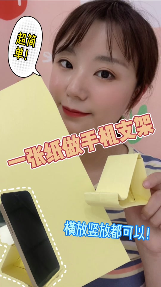竖版的手机支架怎么折手工制作手机支架视频教程