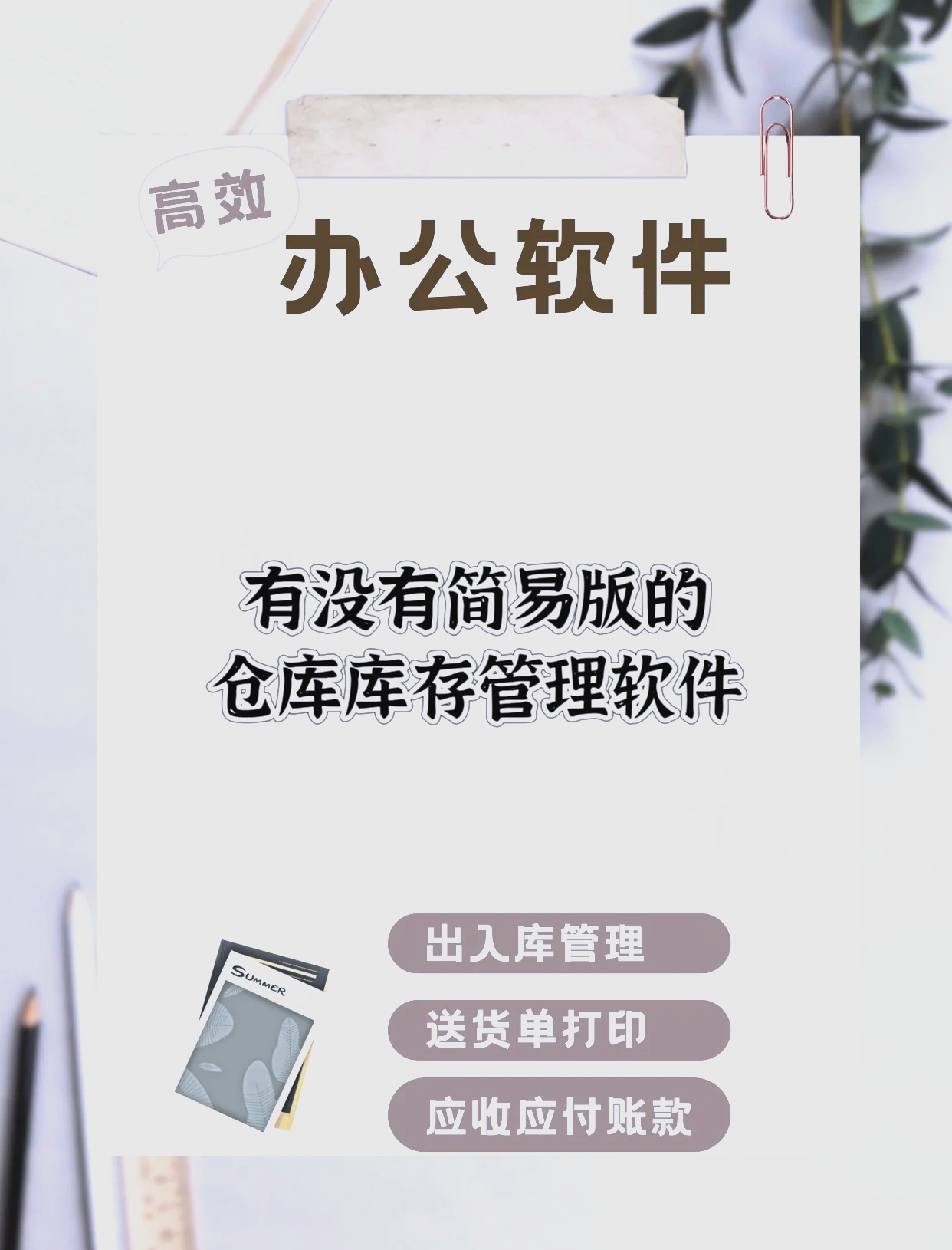 库存管理安卓单机版手机库存管理软件免费版