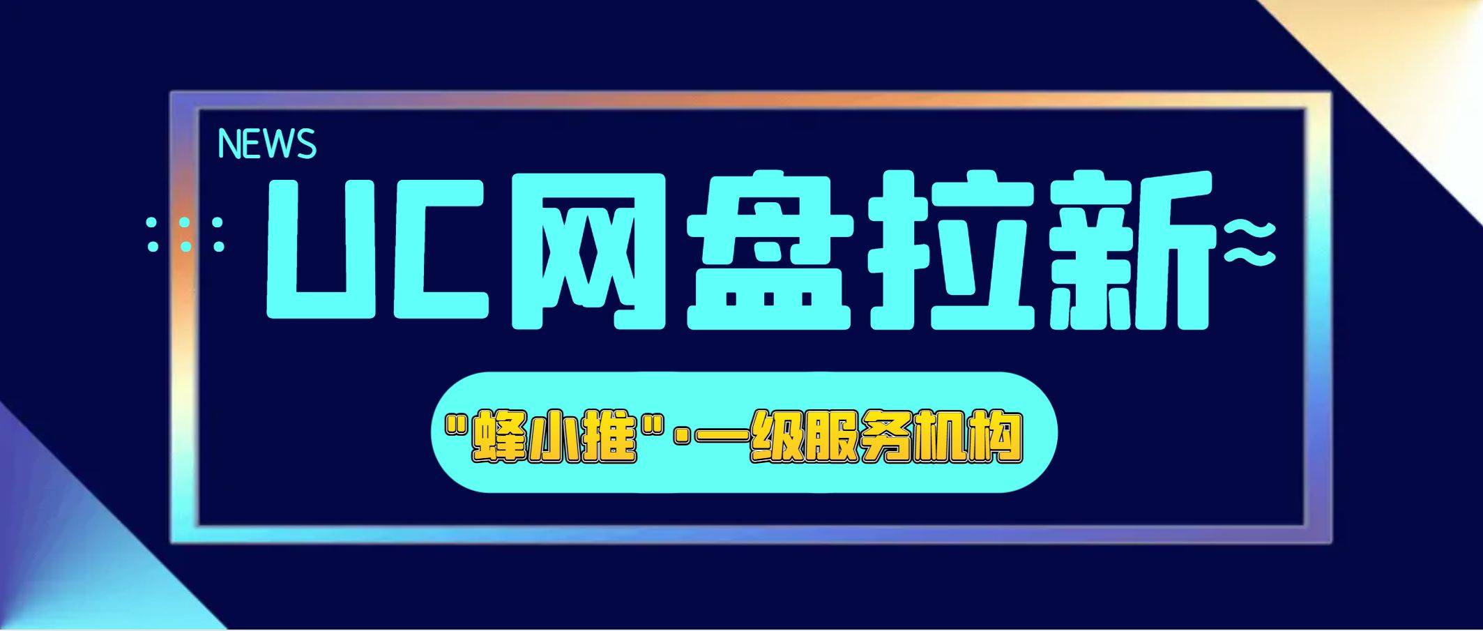 uc网盘手机版下载uc网盘电脑版下载官网