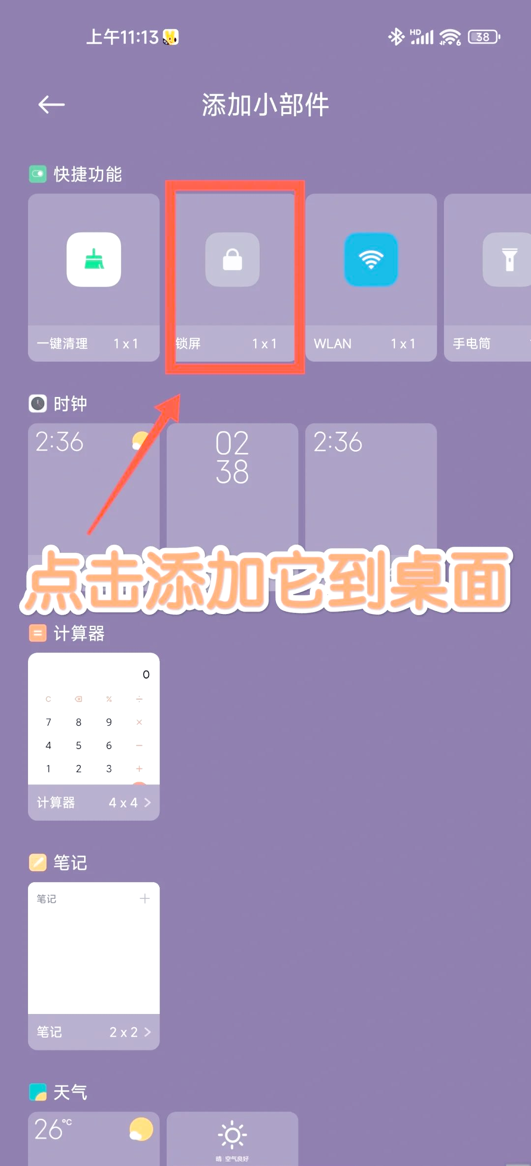一键锁屏安卓版oppo一键锁屏app-第2张图片-太平洋在线下载