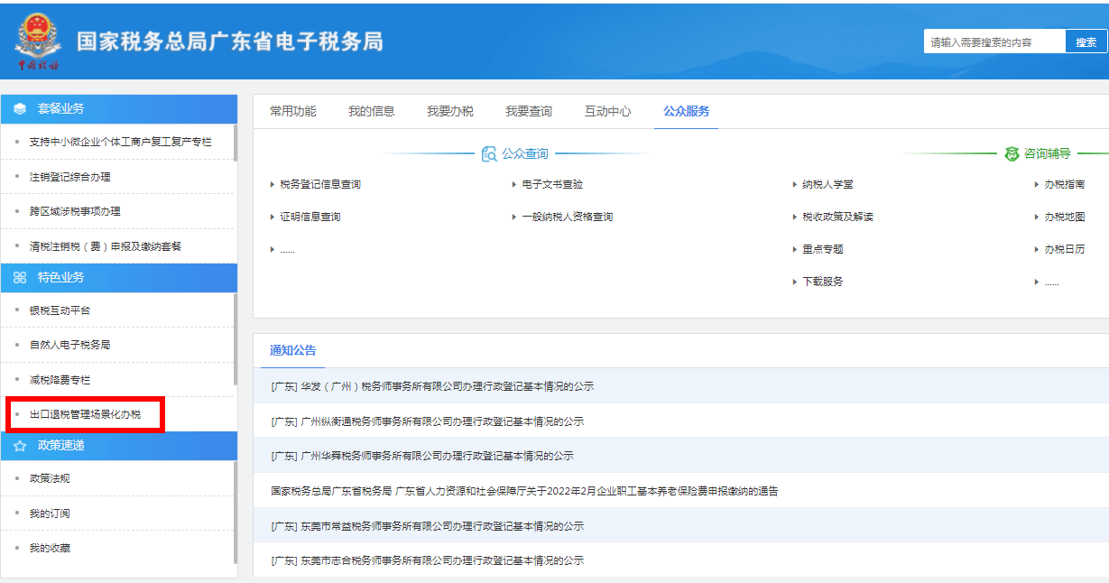 四川进出口退税客户端四川出口退免税备案单证电子化管理云平台-第2张图片-太平洋在线下载