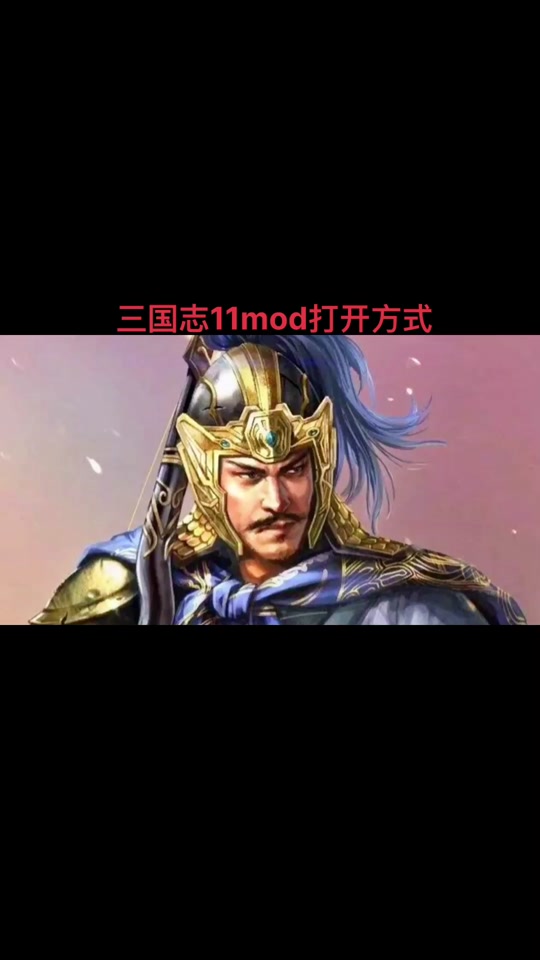 三国志11手机安卓版三国志11手机单机版安卓版破解版
