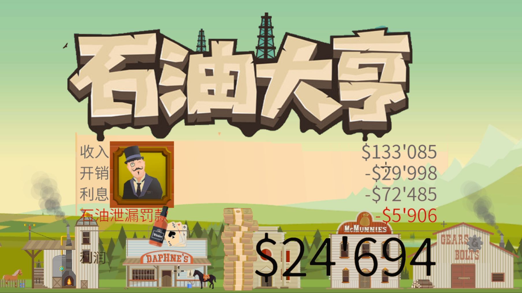 超级大亨安卓版房产大亨游戏下载