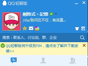 手机qq纯净版手机精简纯净版-第2张图片-太平洋在线下载