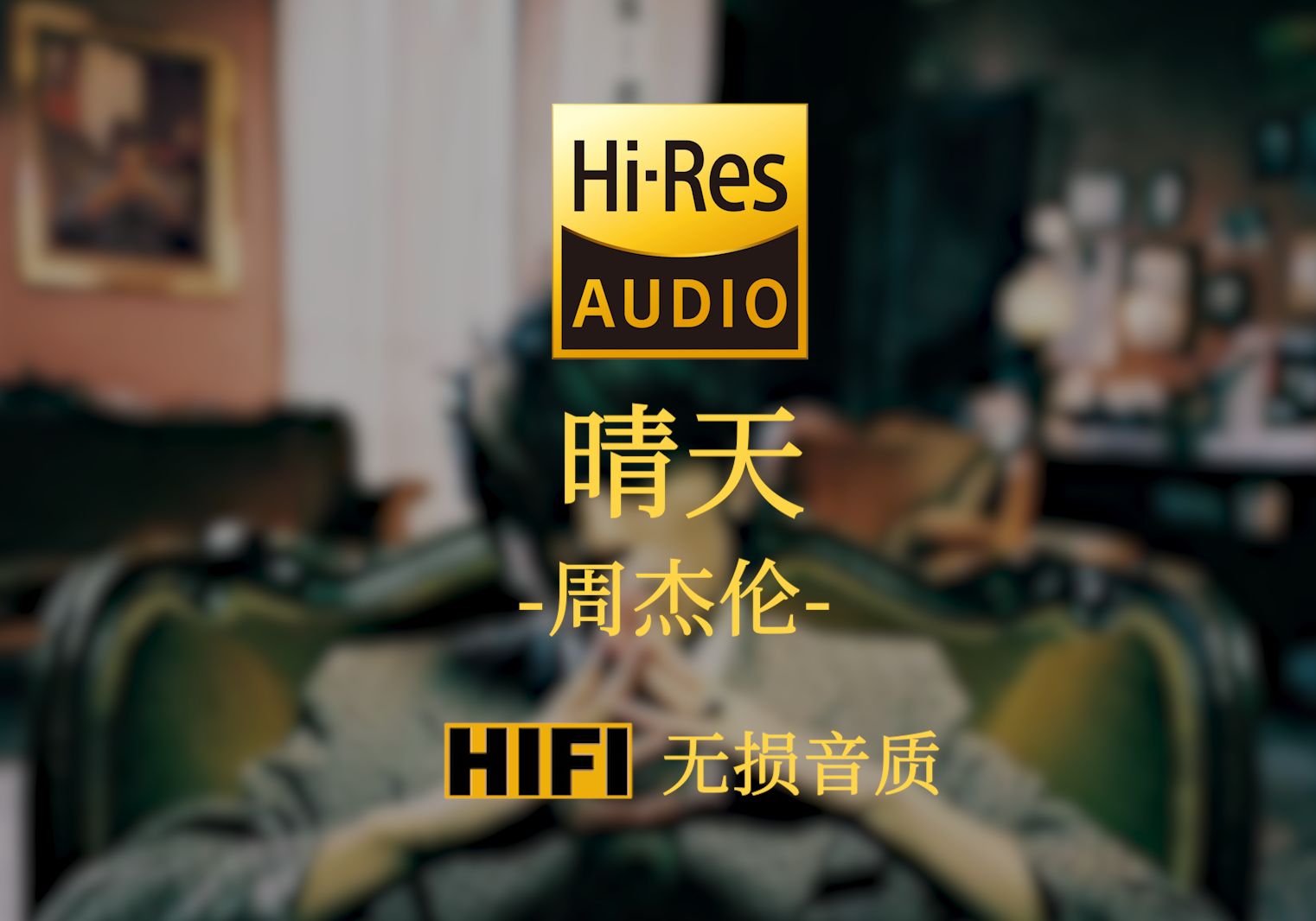 晴天铃声苹果版晴天mp3音乐下载-第2张图片-太平洋在线下载
