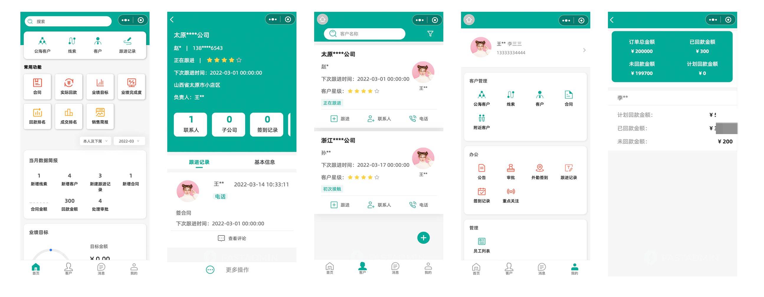 调研客户端功能调速系统四大机构