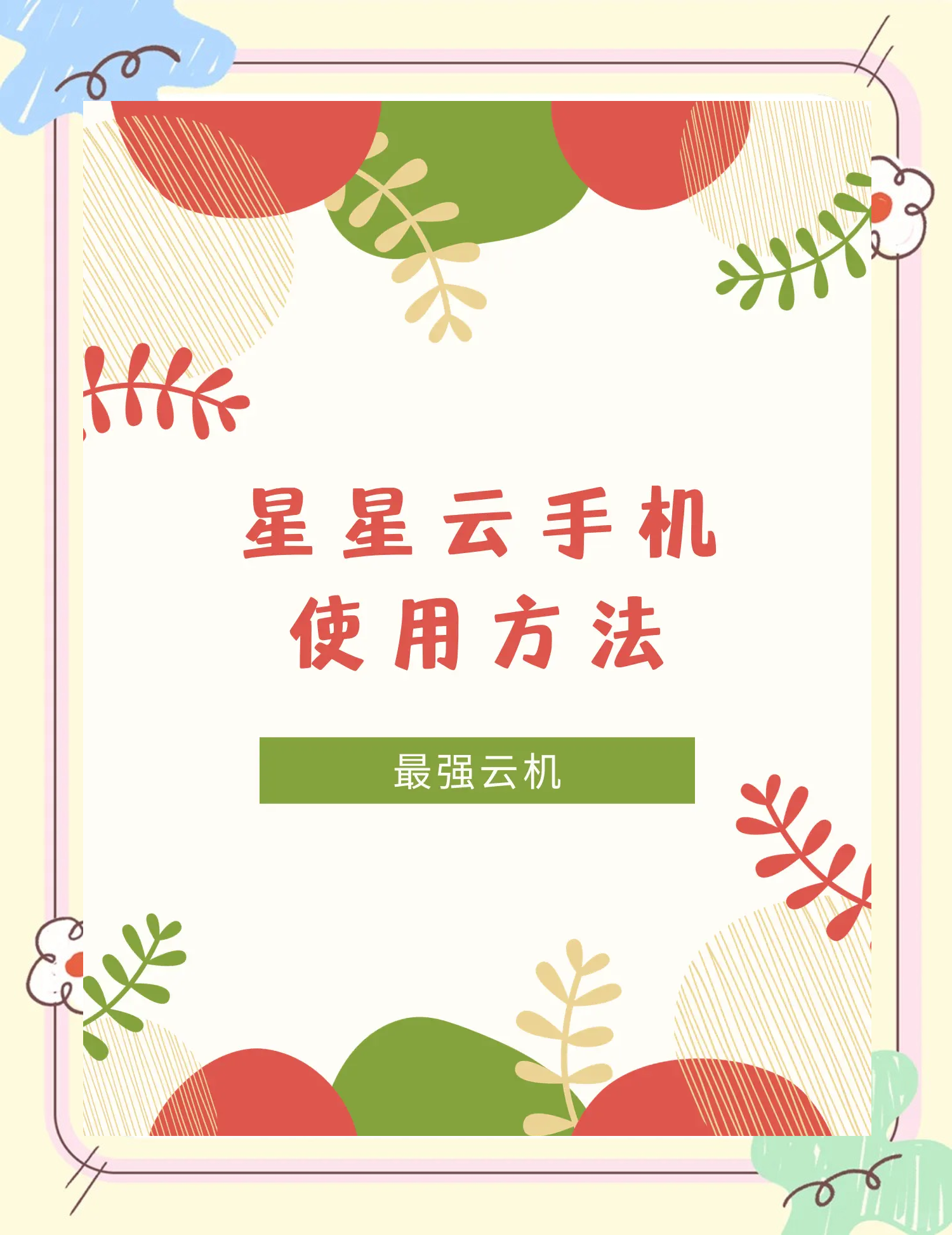 云习苹果版云元苹果下载-第2张图片-太平洋在线下载