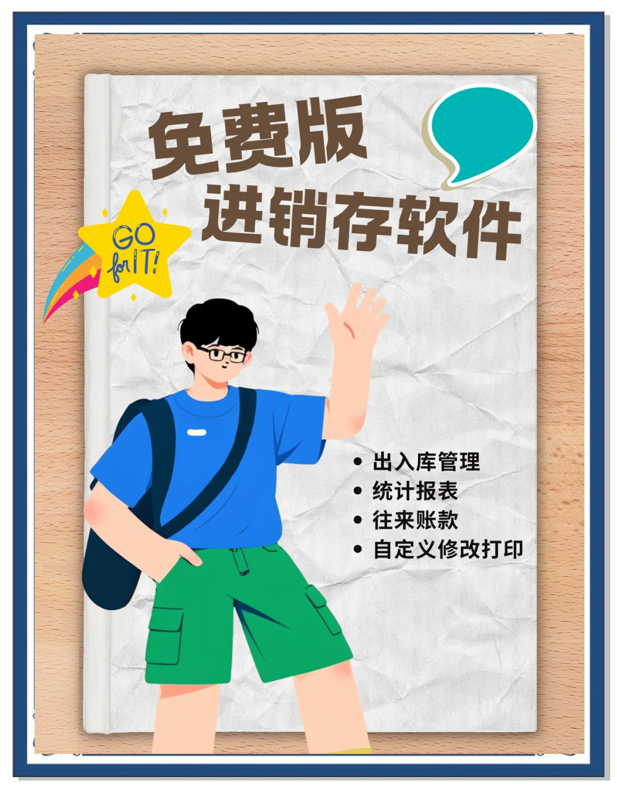 免费仓库管理手机版仓库管理软件免费版哪个好用