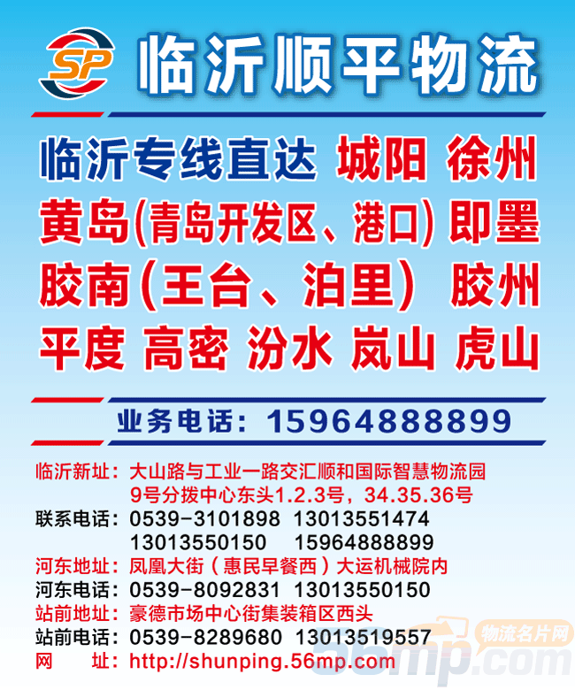 临沂物流网56城手机版临沂物流网56城名片查询