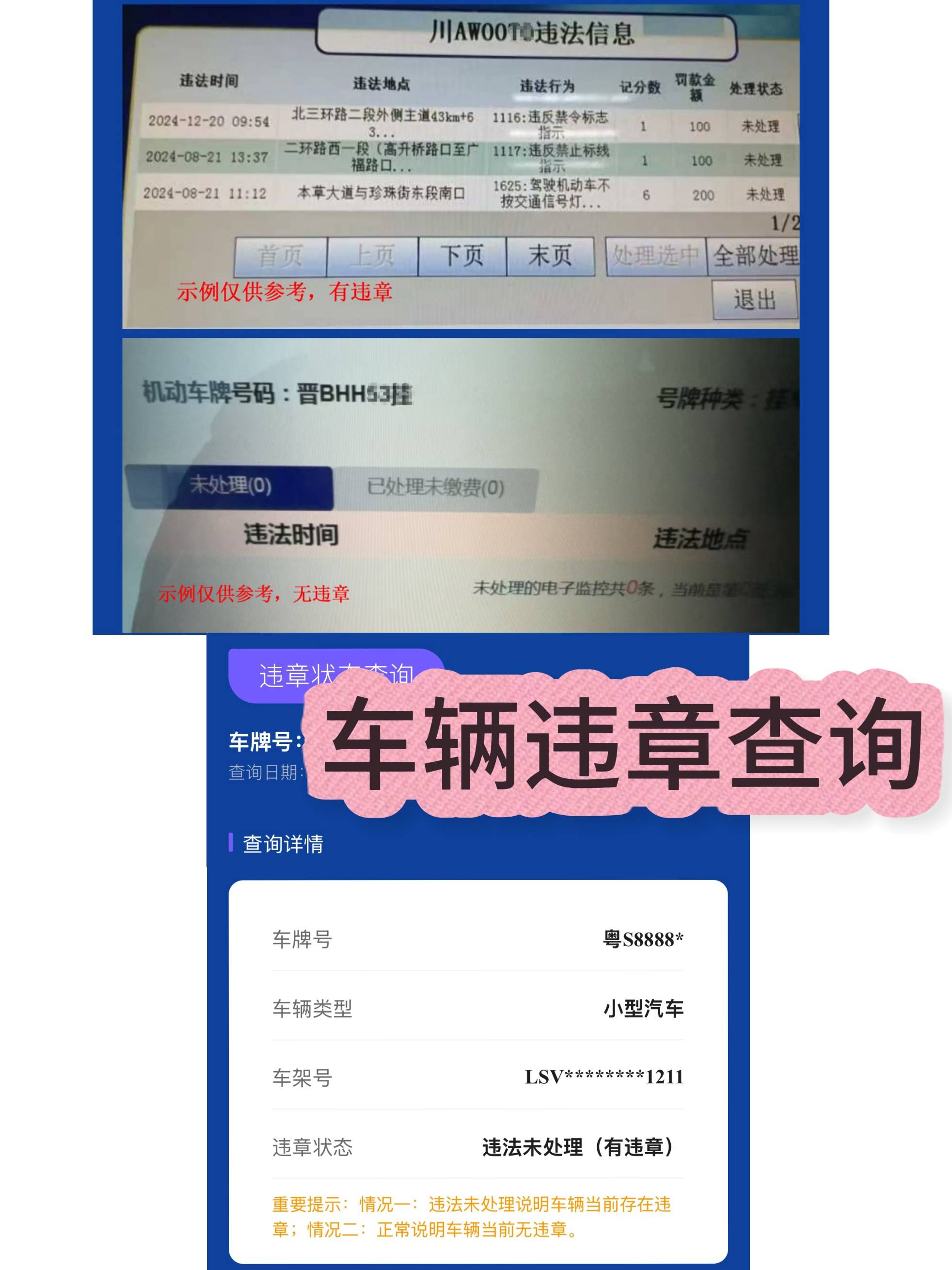 手机版违章车辆查询输入车牌号一键查违章-第2张图片-太平洋在线下载
