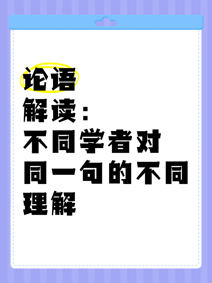 解读论语安卓版国学经典诵读论语完整版