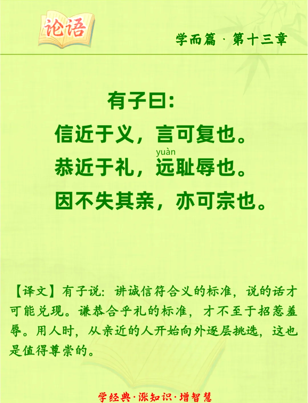 解读论语安卓版国学经典诵读论语完整版-第2张图片-太平洋在线下载