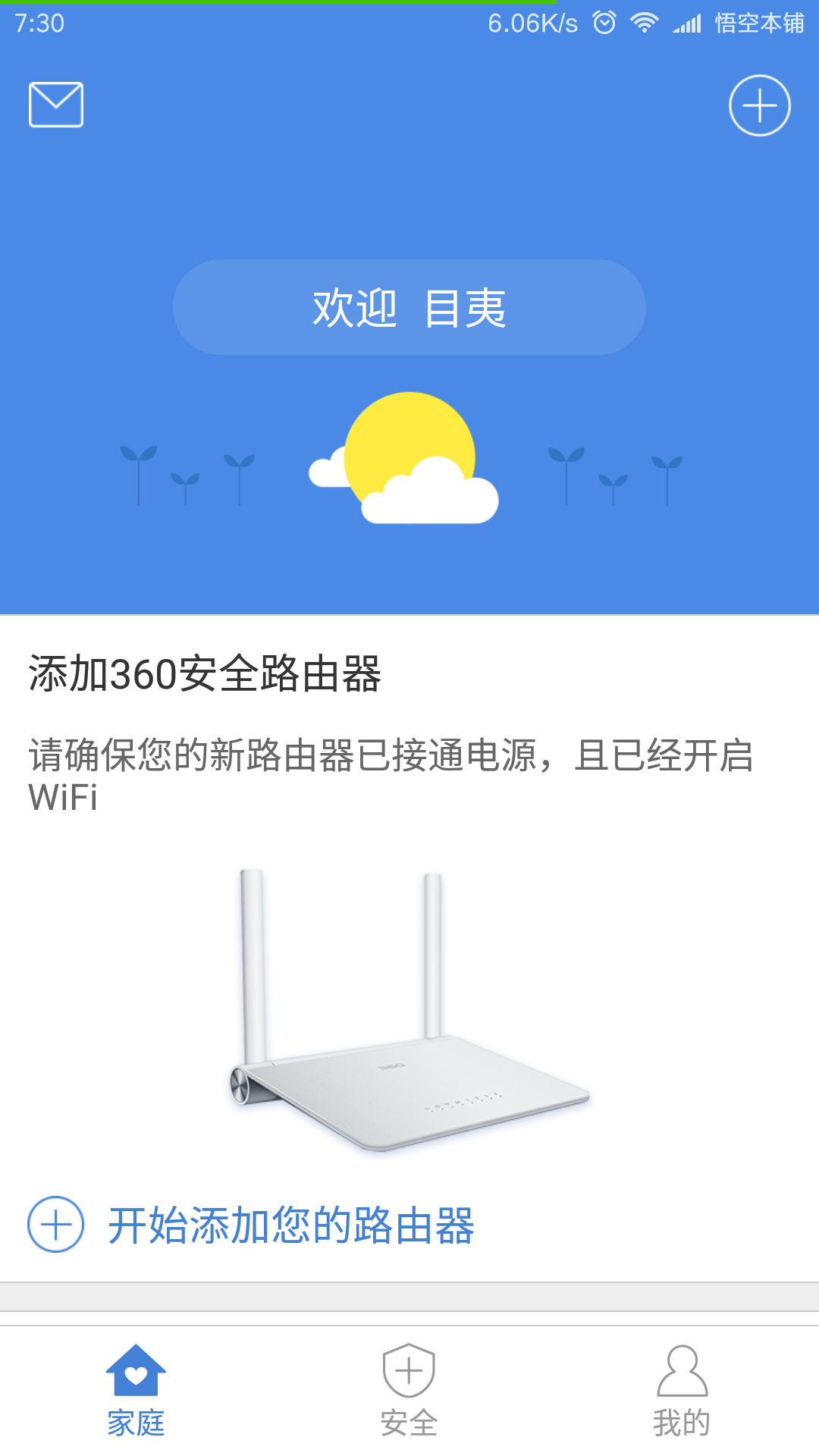 路由器卫士手机版下载路由器卫士app下载安装-第2张图片-太平洋在线下载